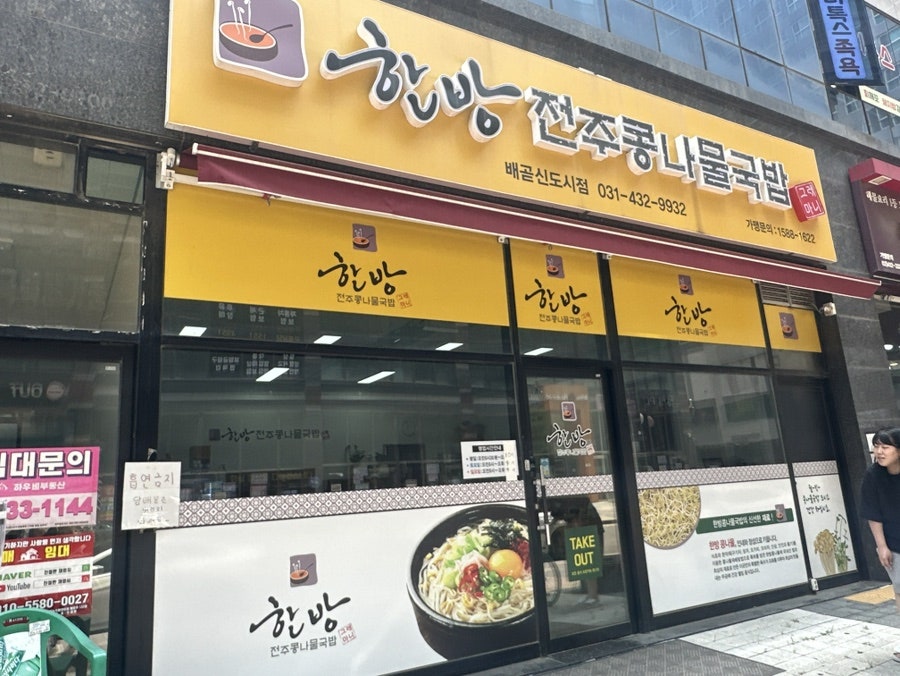 전주뼈해장국 사진 1