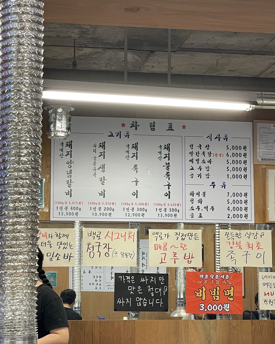 Baekrochamsutgui photo 4