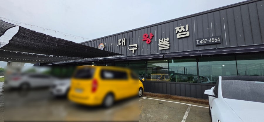 Daeguwangppoljjim Bugokjeom photo 5