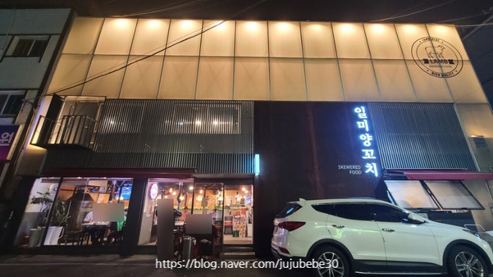 일미양꼬치 사진 1