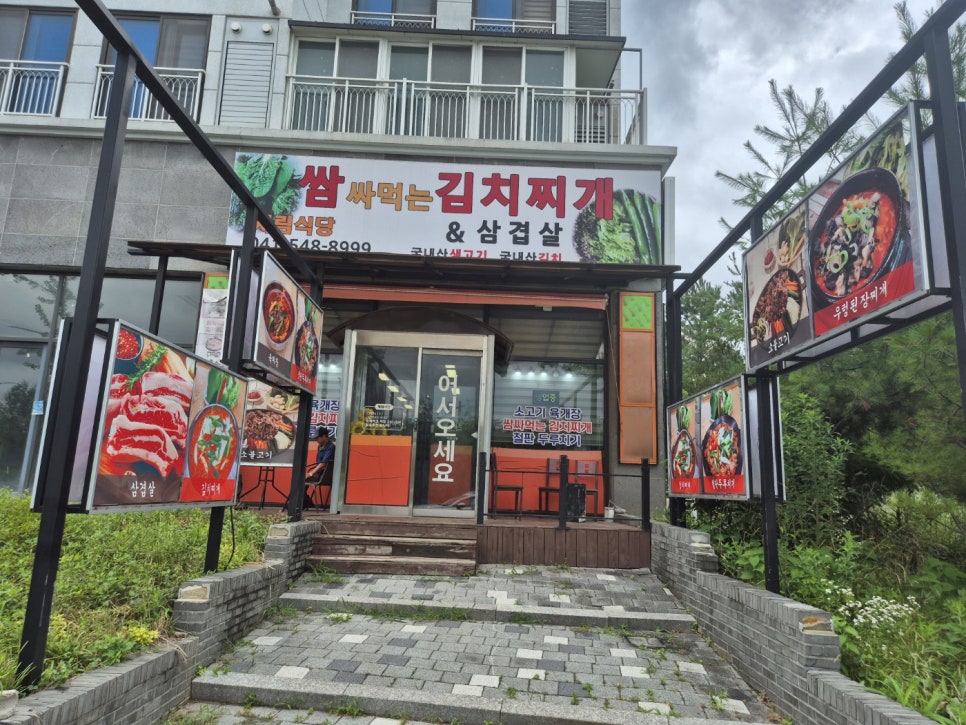 쌈싸먹는김치찌개 서림식당 사진 1
