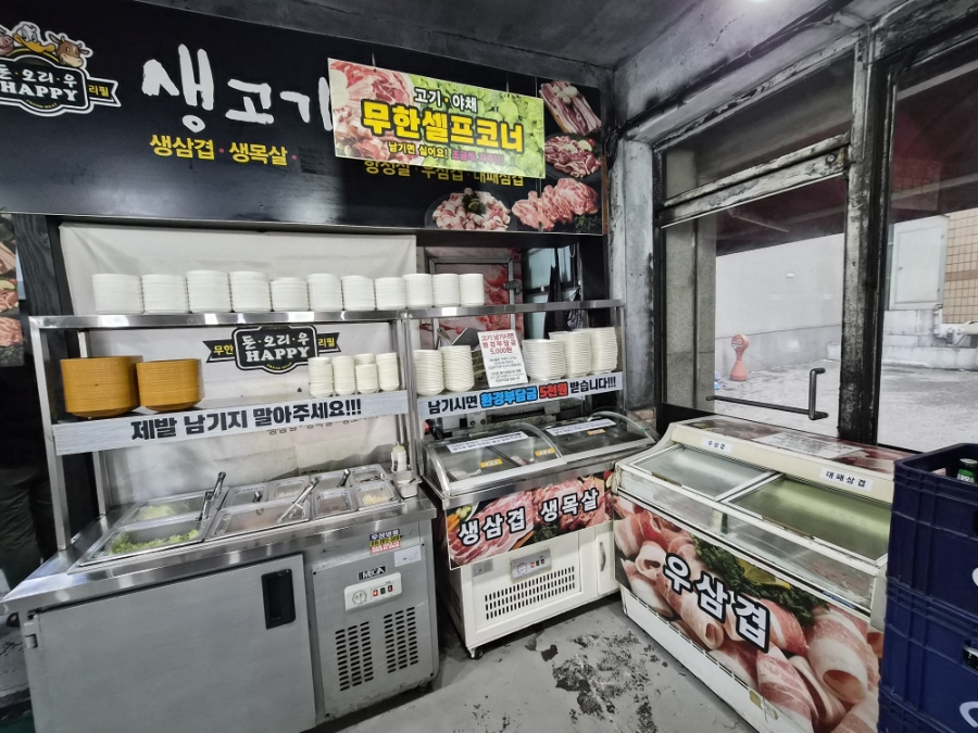 생고기무한리필돈오리우해피 사진 6