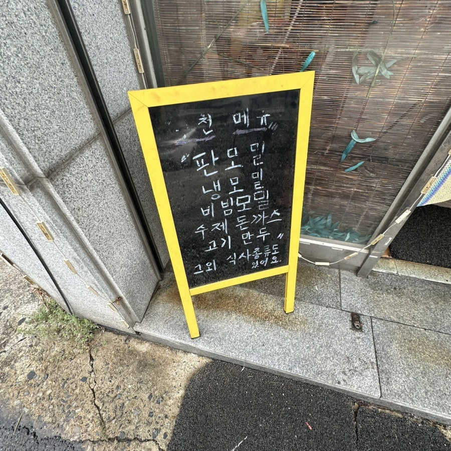 대나루모밀촌 사진 2