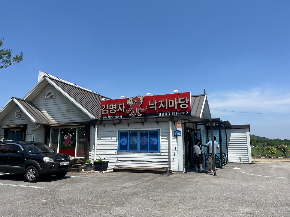 김명자낙지마당 사진 3