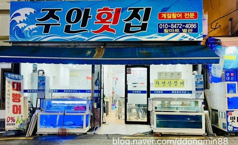 주안횟집 사진 3