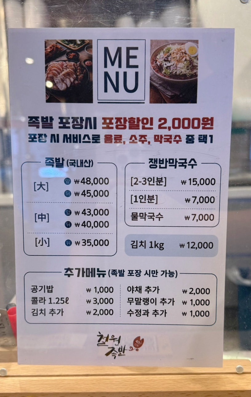 철원족발 사진 3