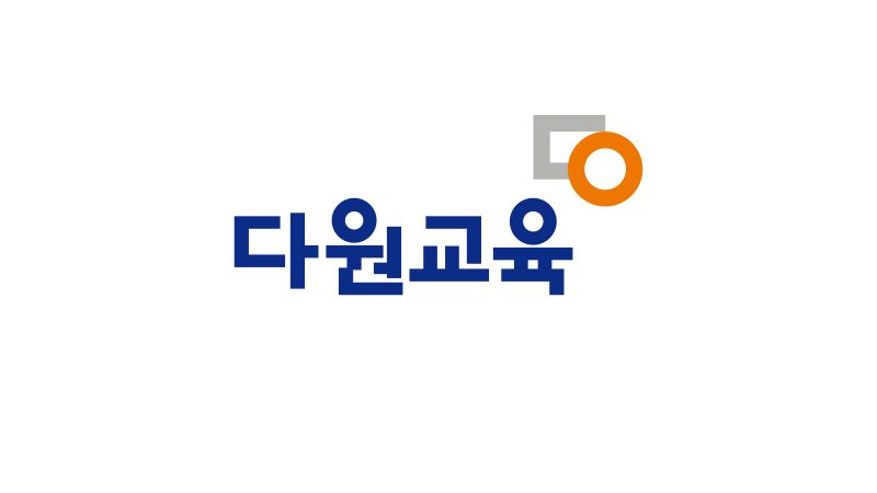 다원교육 소개