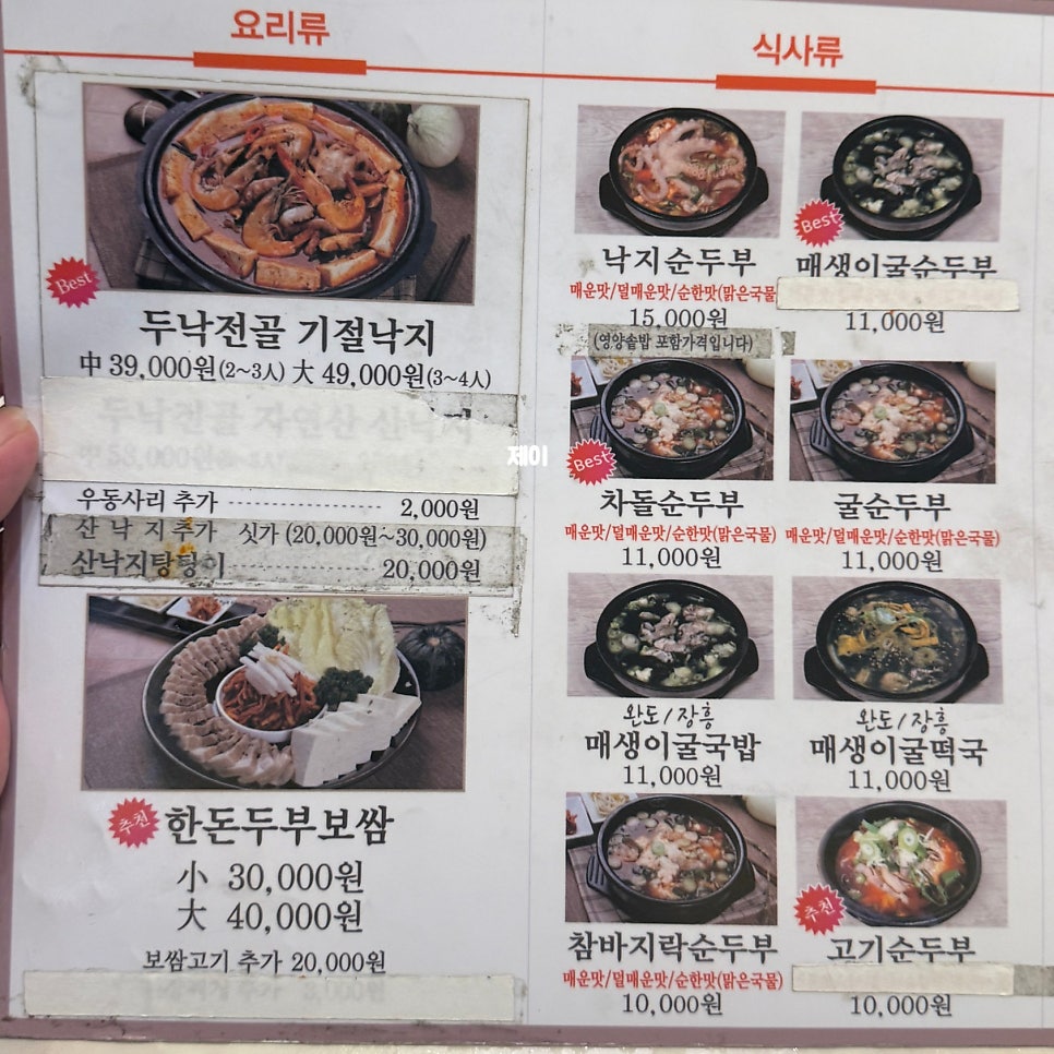 대가순두부&두낙전골 사진 5
