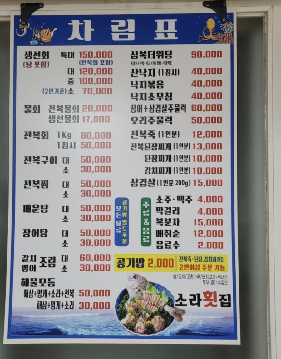 소라횟집 사진 4