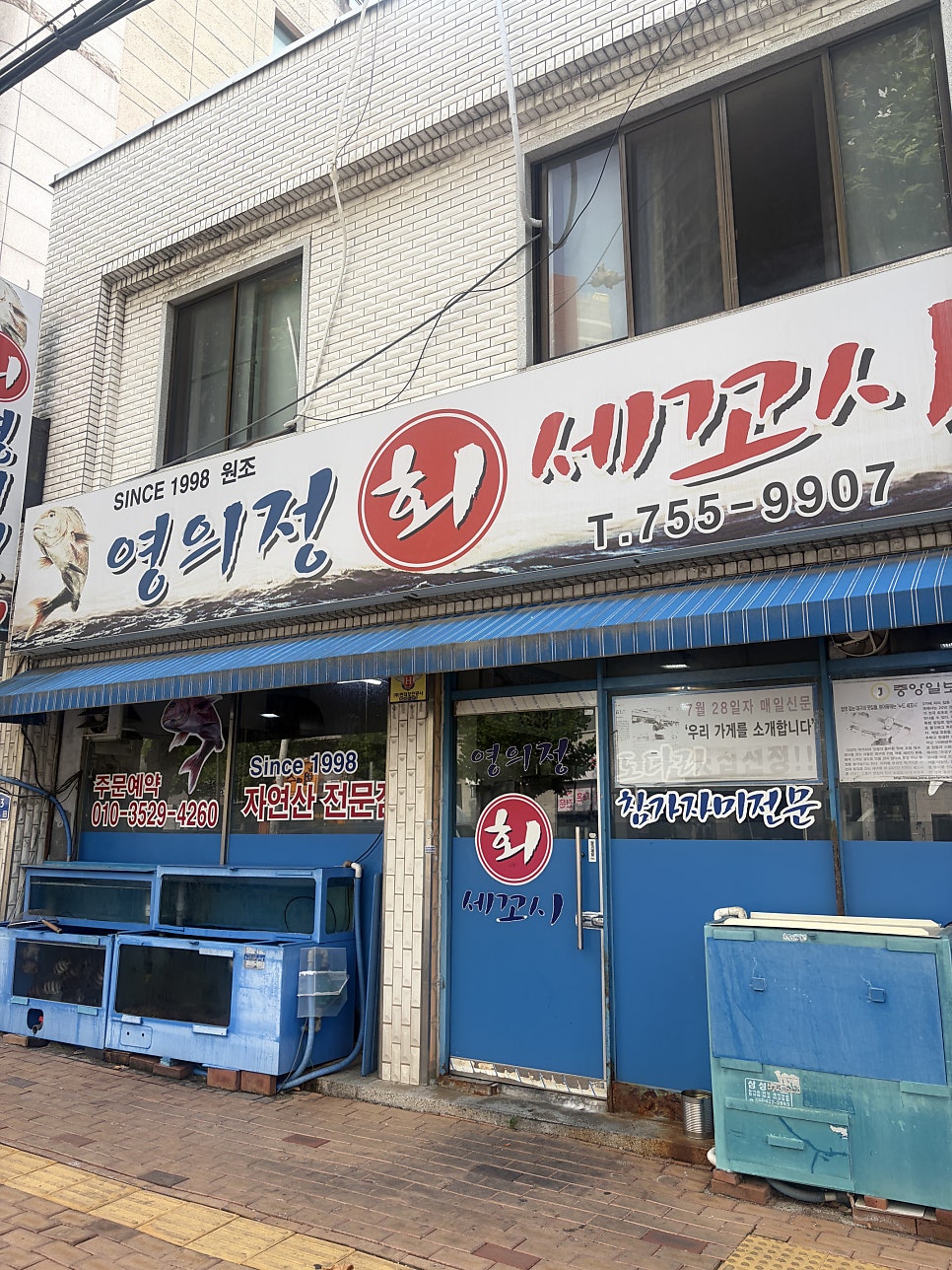 영의정횟집 사진 1