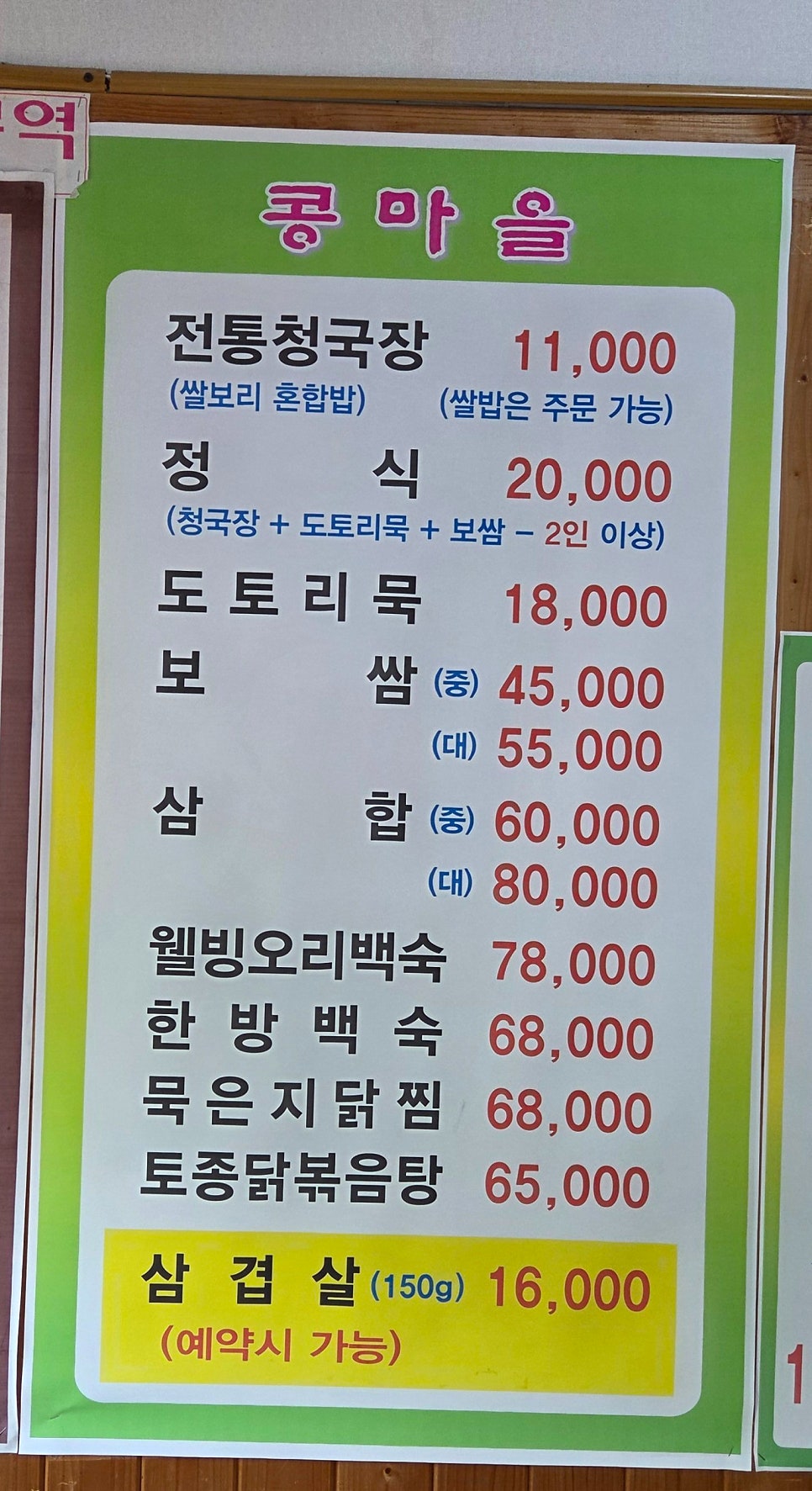 Kongmaeul photo 5