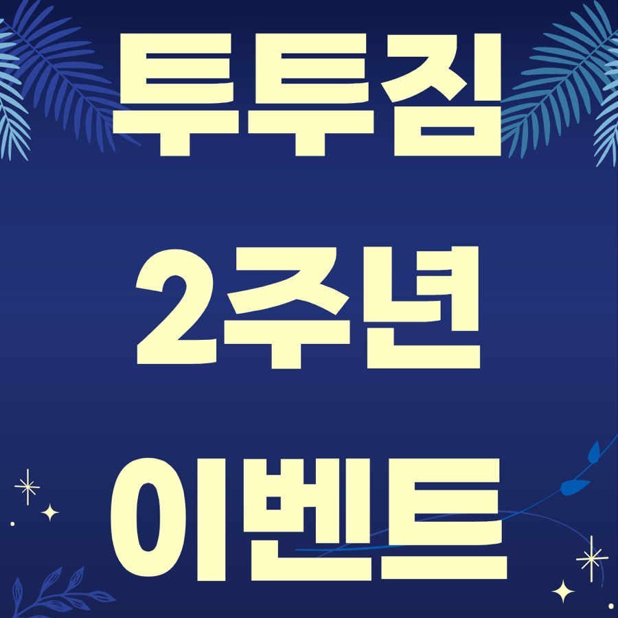 투투 사진 2
