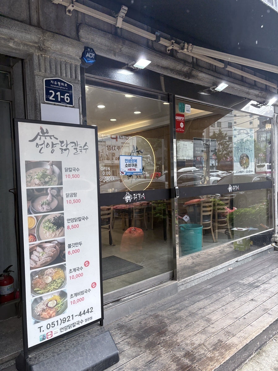 언양닭칼국수 조방점 사진 2