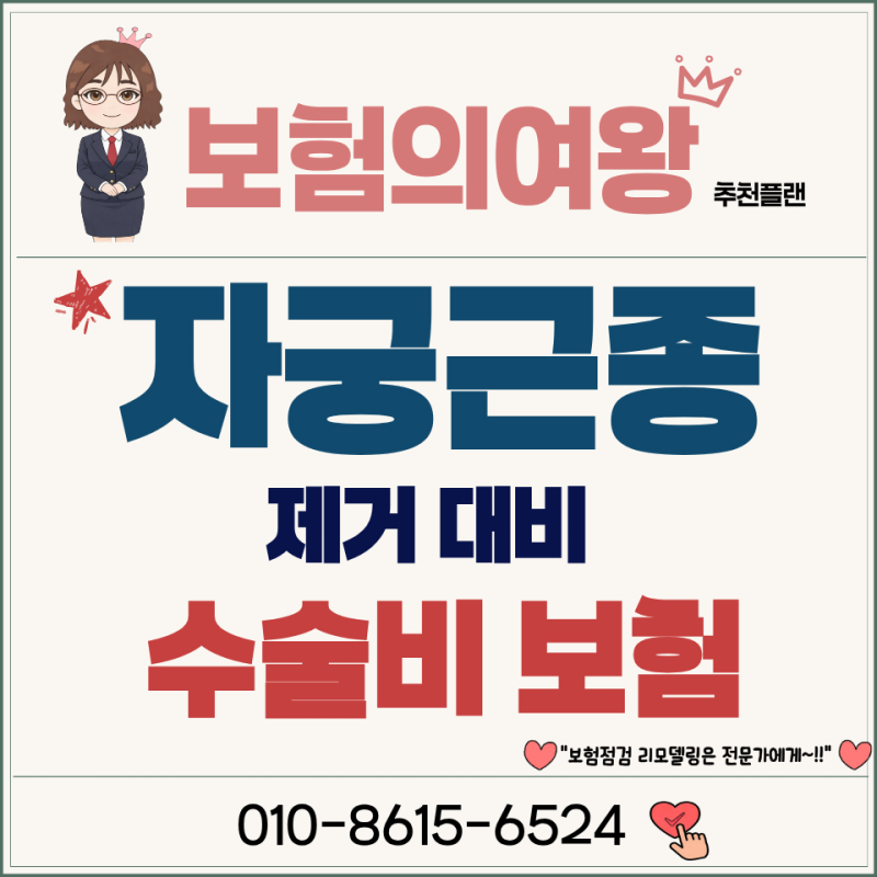자궁근종 용종 수술비 보험, 건강검진 전 가입방법 알아보기