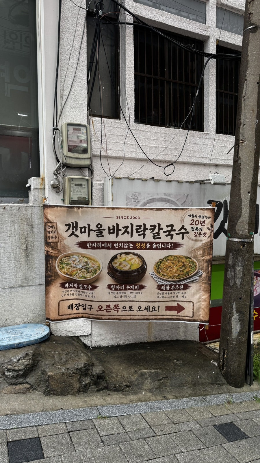 갯마을바지락칼국수 사진 1