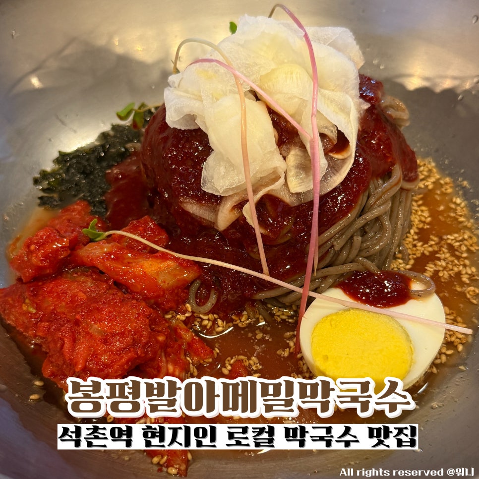 봉평발아메밀막국수 발아메밀본점 사진 1