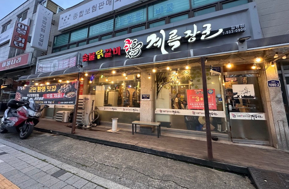 계륵장군일동점 사진 1