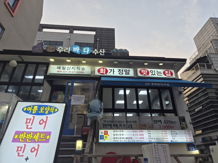 우리바다수산 사진 2