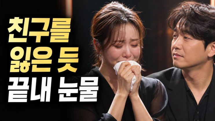 <b>린</b>, <b>전 남편 이수</b> 언급 눈물… 이혼보다 더 아팠던 ‘친구의... 