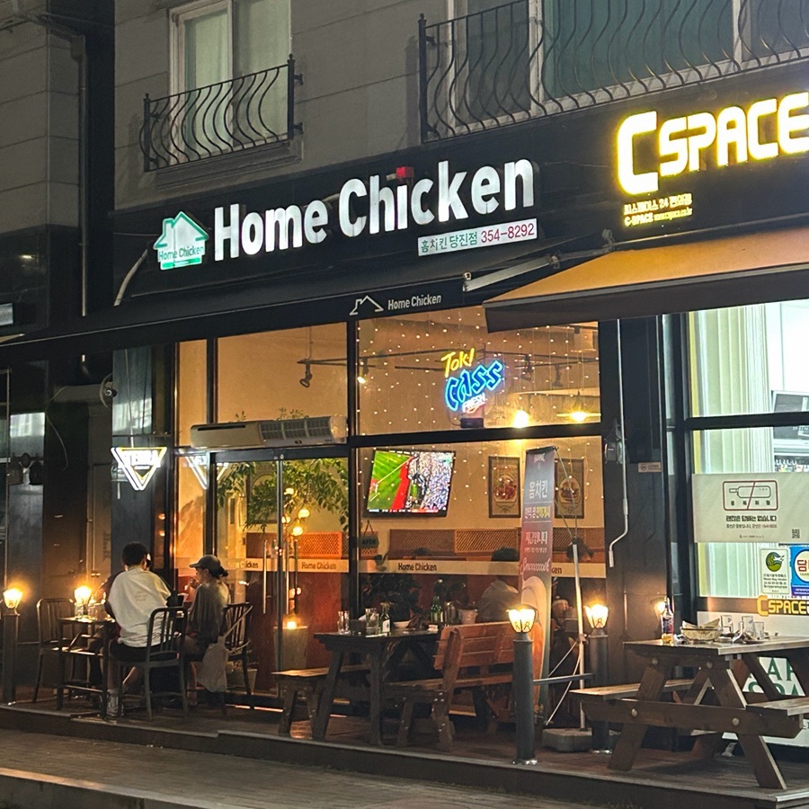 홈치킨 당진점 사진 1