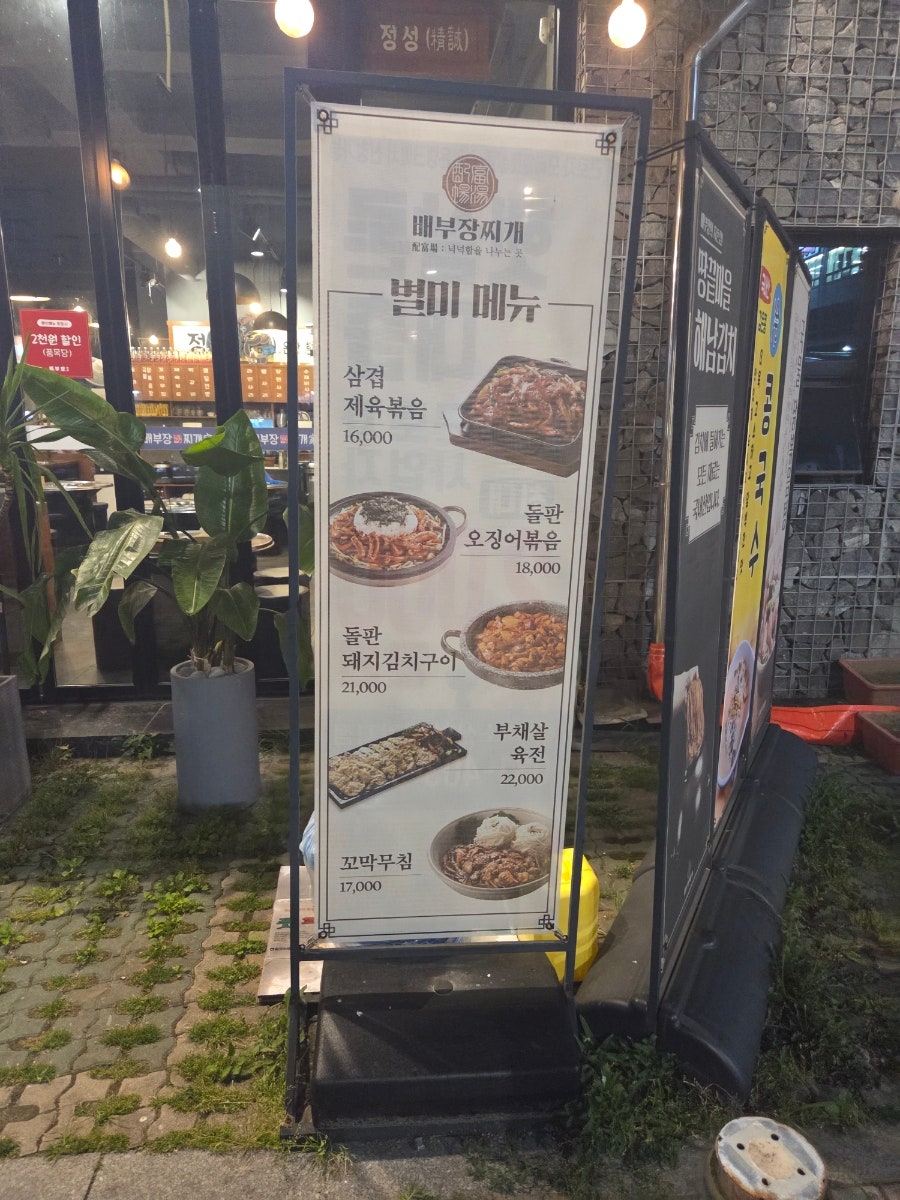 배부장찌개 목감점 사진 2