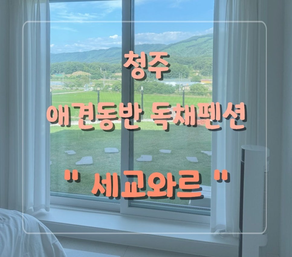 세교와르 사진 1