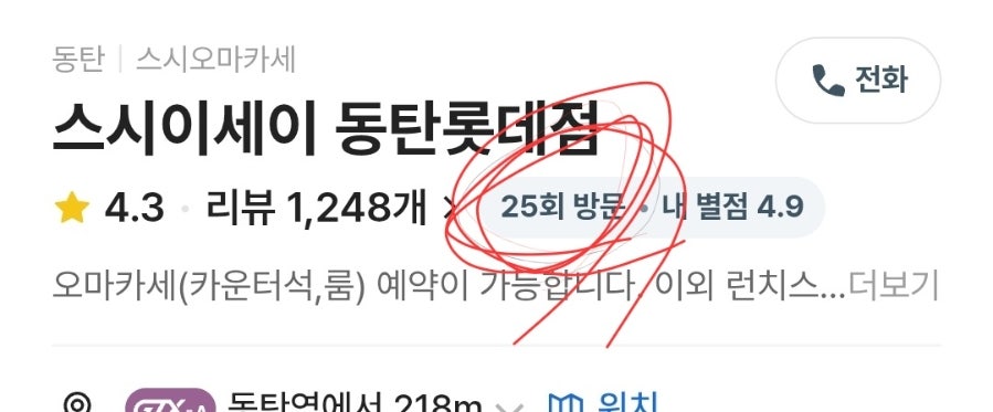 스시이세이 동탄롯데점 사진 1
