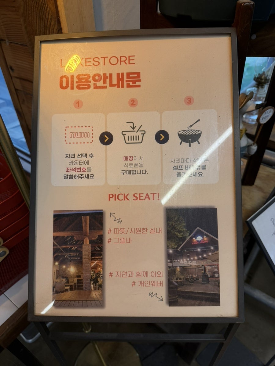 레이크스토어 사진 4