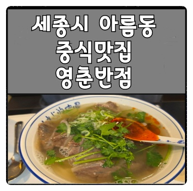 영춘반점 사진 1