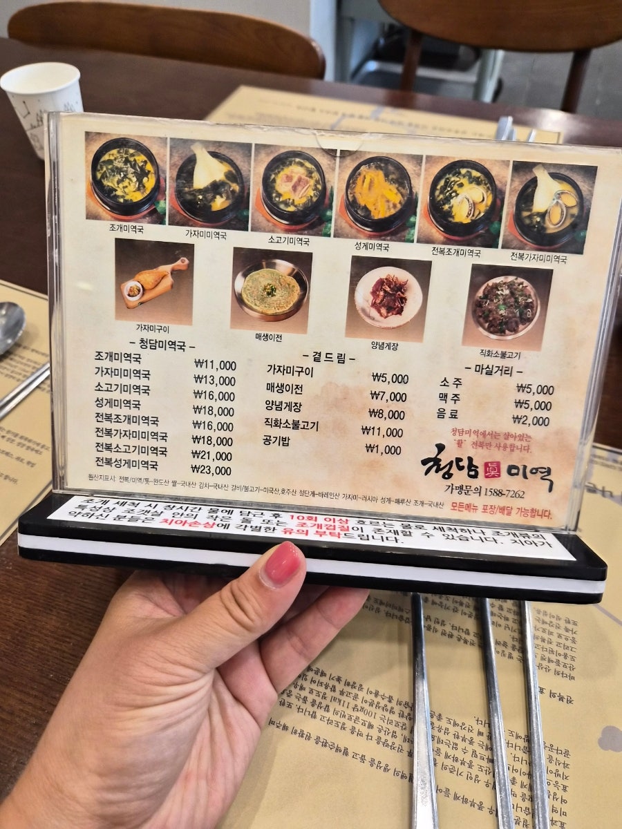 청담미역 선부점 사진 1