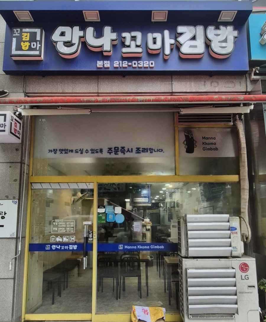 만나꼬마김밥 사진 2