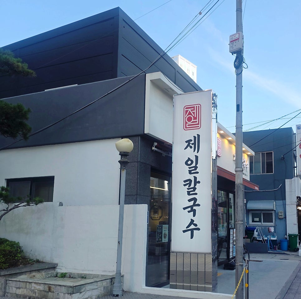 제일칼국수 시청점 사진 2