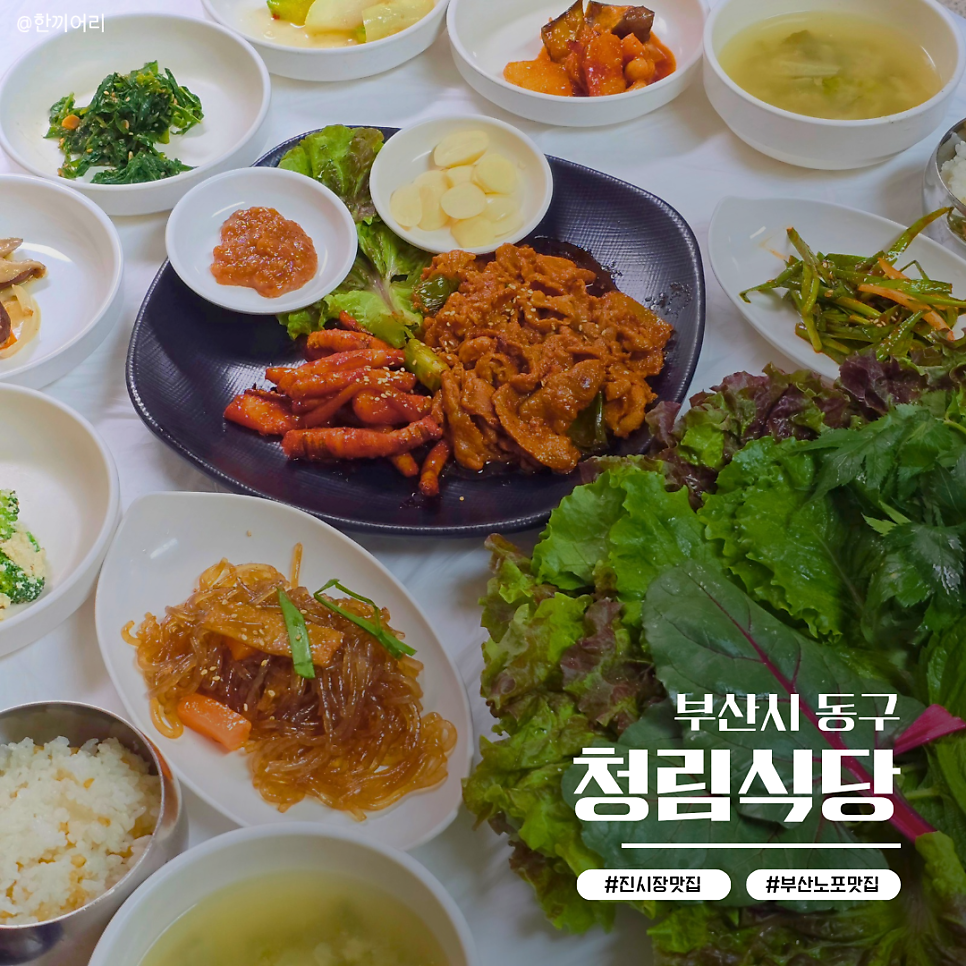 청림식당 사진 1
