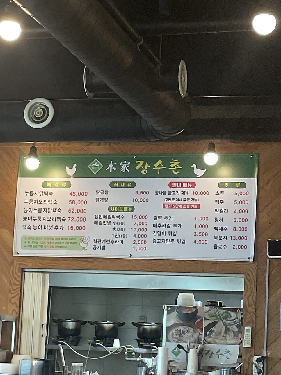 장수촌 사진 1