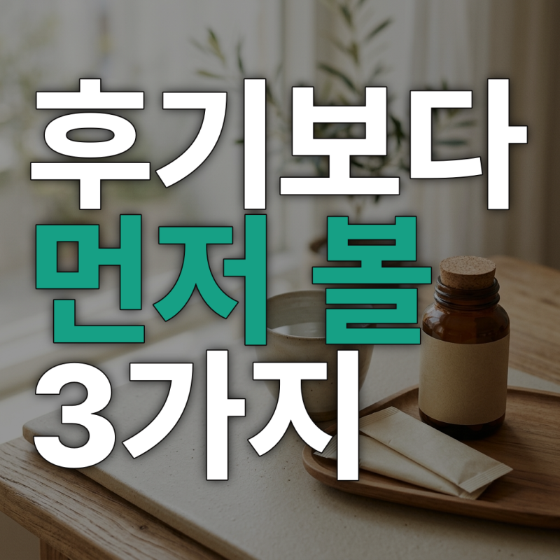 초저분자어린콜라겐, 후기보다 먼저 봐야 할 것