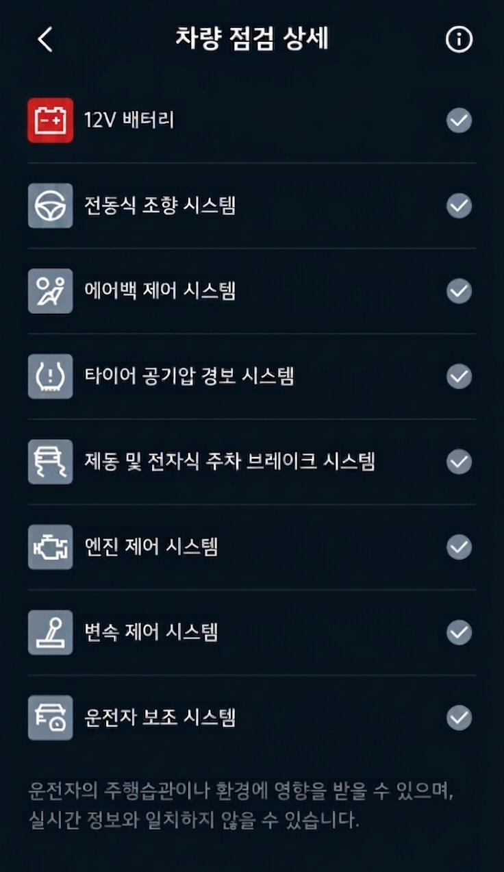 셀토스 배터리 교체 후 기아 커넥트 점검필요 빨간불 해결법!(IBS센서 스마트 초기화 성공후....