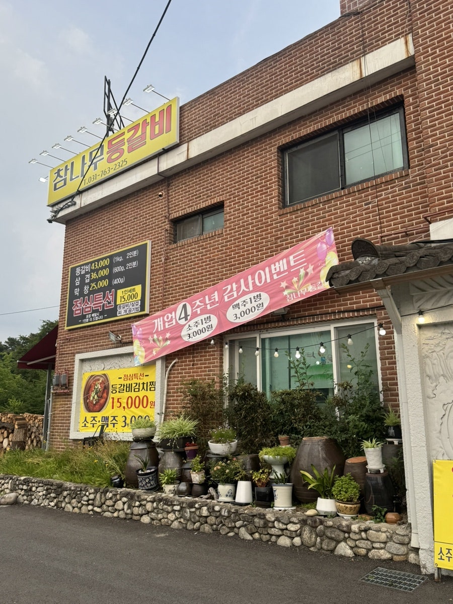 참나무등갈비 사진 2