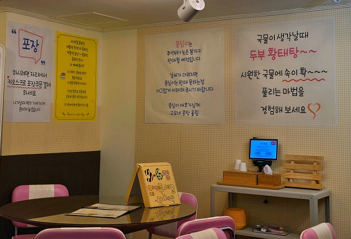 고모네원조콩탕황태탕 사진 3