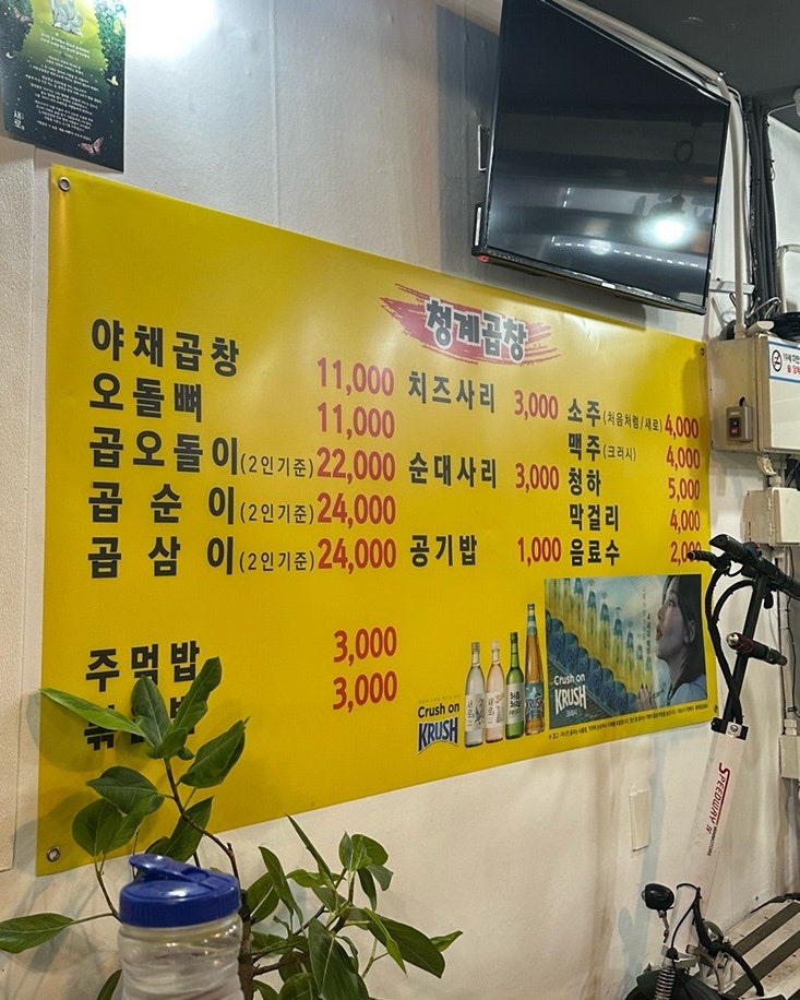 청계곱창 사진 2