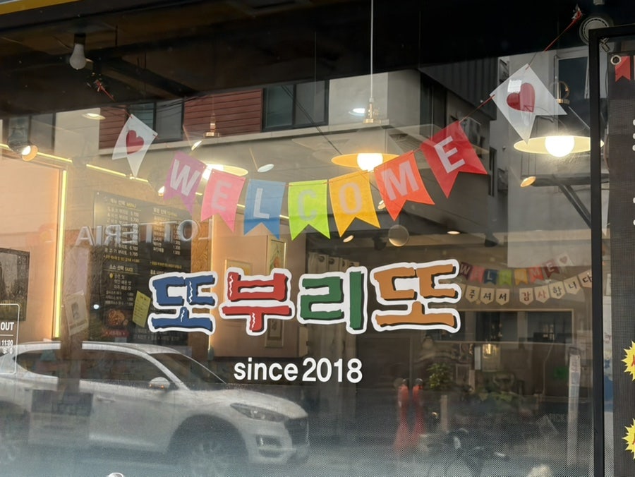 또부리또 사진 3