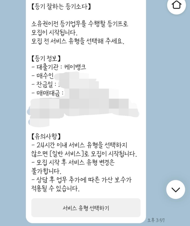 [이사기록] 아낌e보금자리론 - 케이뱅크 지정법무사 비용 후기
