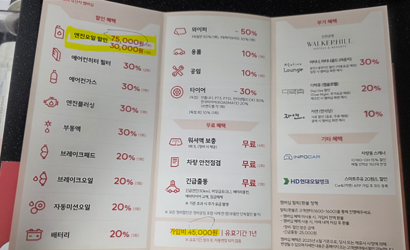 스피드메이트 멤버십으로 엔진오일 3만원 할인받고 교체한 후기