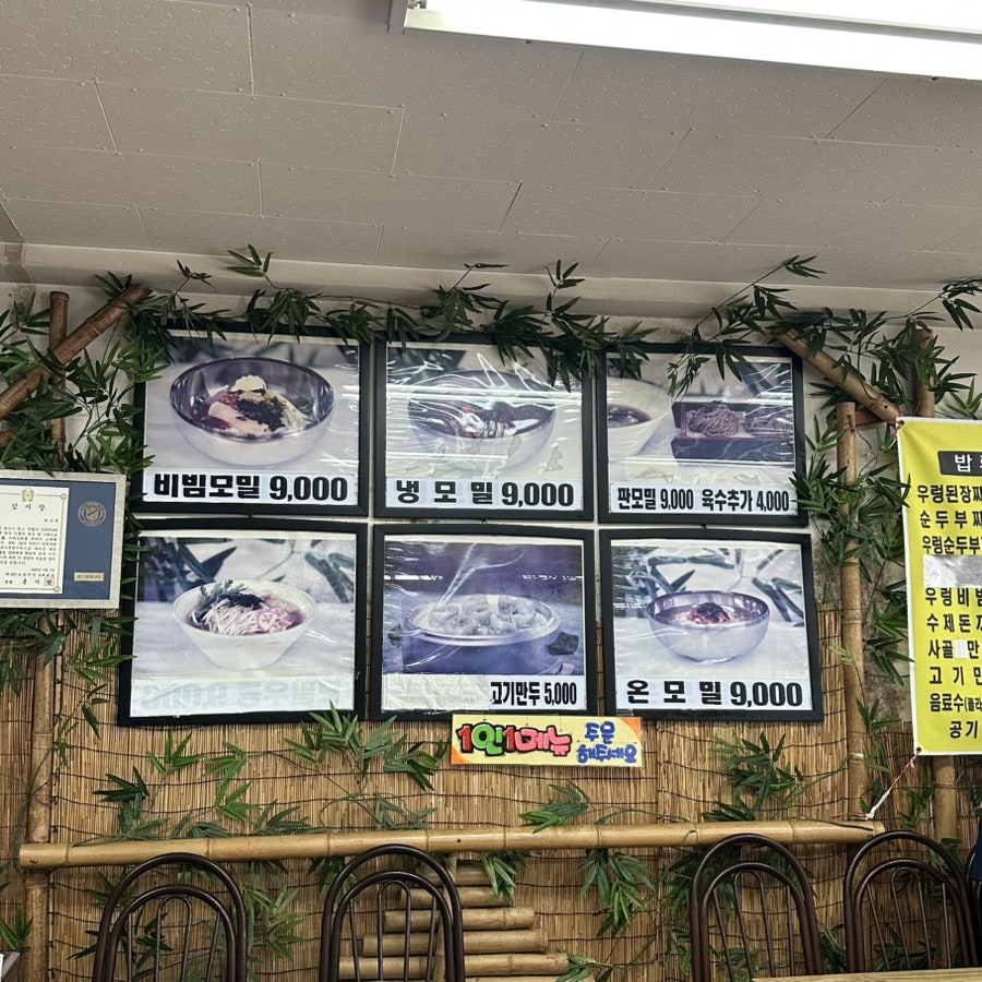대나루모밀촌 사진 4
