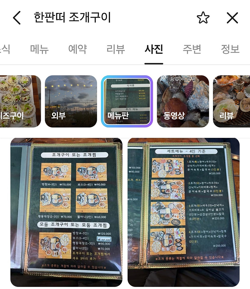 한판떠조개구이 사진 3