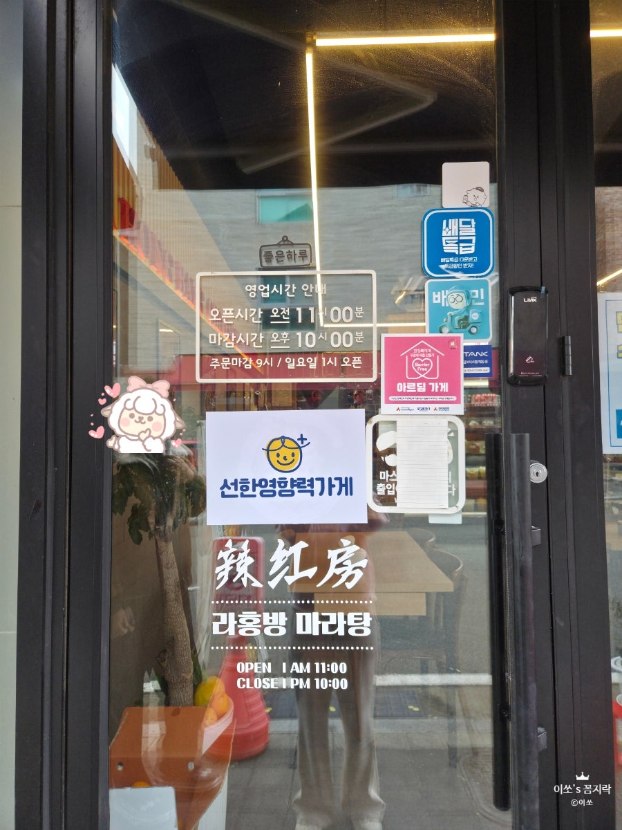 라홍방마라탕 동탄산척점 사진 3