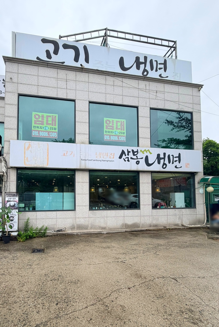 삼봉냉면 사진 1