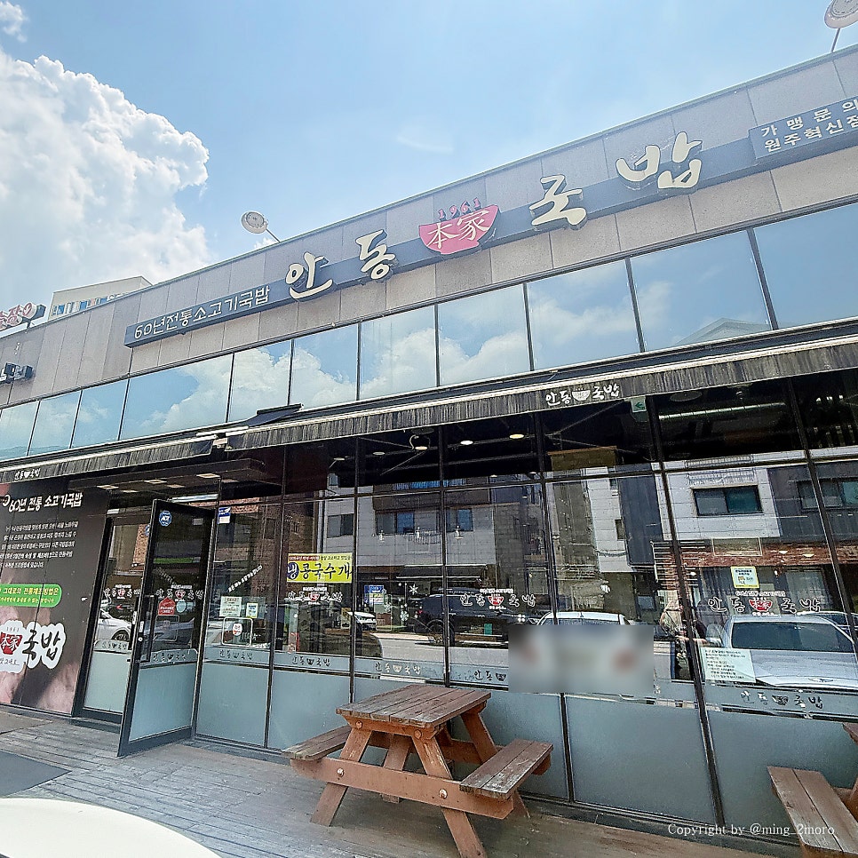 안동본가국밥 원주혁신점 사진 2