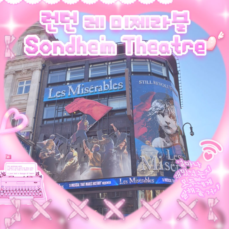 [Les Misérables] 레 미제라블 런던 웨스트 엔드 :: Sondheim Theatre 관극 후기 ꒰✩’ω`ૢ✩꒱