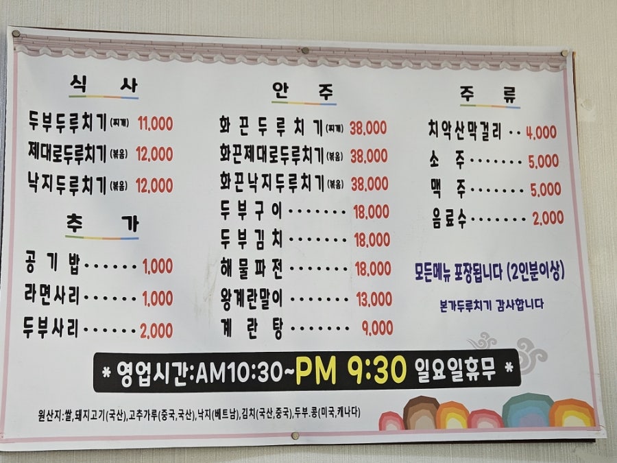 본가두루치기 사진 3