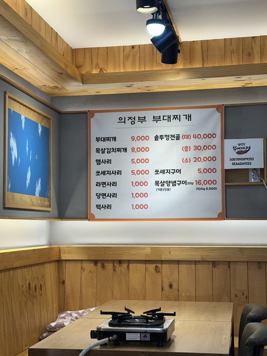 의정부부대찌개 사진 3